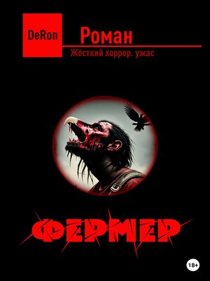 cover image of Фермер